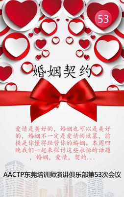 十五分钟记住培训师六项修炼-AACTP东莞培训师演讲俱乐部第53次会议