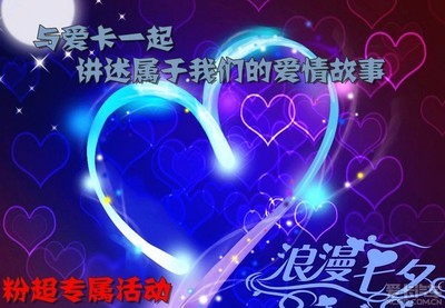 【七夕有你】浪漫七夕,讲讲你与爱人的那些点点滴滴、浪漫回忆!_恋爱物语_情侣热恋论坛_恋爱论坛_恋爱物语论坛XCAR 爱卡汽车俱乐部