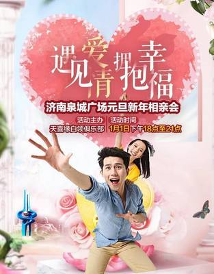 遇见爱情拥抱幸福