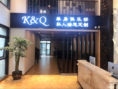 kq俱乐部交友--遇见未知的你