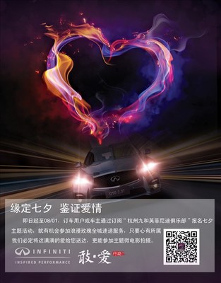 【杭州九和英菲尼迪七夕活动火热招募_杭州九和英菲尼迪新闻】-汽车之家