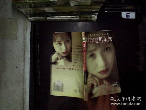 透明恋爱俱乐部