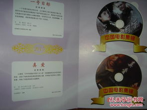 中国电影集锦 内附智取威虎山等正版电影光盘十张,十部电影