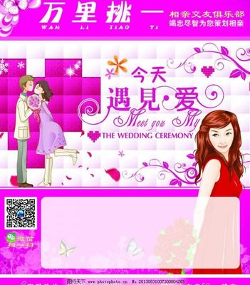 相亲 交友征婚图片,爱情 广告设计模板 婚介 结婚-