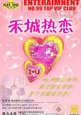 情人节海报图片