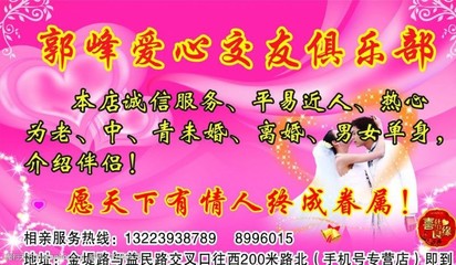 姻缘介绍海报底图图片素材