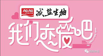 酱油,食品公司,加加食品,调味食品,粮油食品,十大品牌食品,跟我一起出海,寻找爱情的独家记忆 酱油,食品公司,加加食品,调味食品,粮油食品,加加食品集团股份