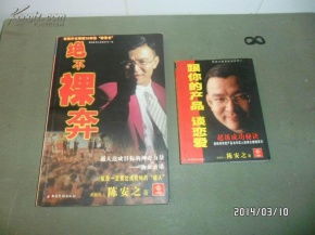 跟你的产品谈恋爱 绝不裸奔2册合售 品佳正版