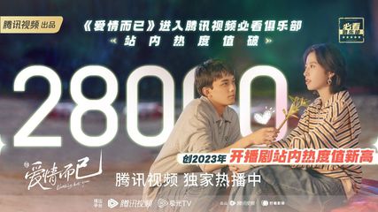 《爱情而已》《无间》热度持续走高,4月好剧不断档