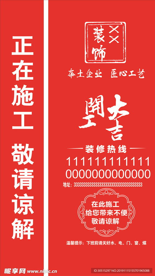 装饰公司 装饰门套 装饰海报设计图