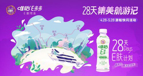 成都美丽 上新 张靓颖携e肤饮品唯怡e多多发起全民美丽邀约