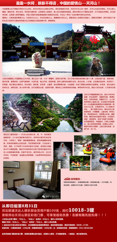 河北联通沃达人俱乐部-沃旅游页面