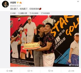 许亚军为第四任娇妻庆生,两人罕见同框亲密互吻,四字形容爱情