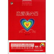 恋爱百分百的目录