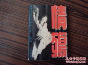 当代情爱小说精品大系 情殇 第四集 b册