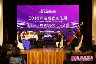 爱琴岛 恋上ta 2018青岛婚恋文化周在爱的旋律中落幕