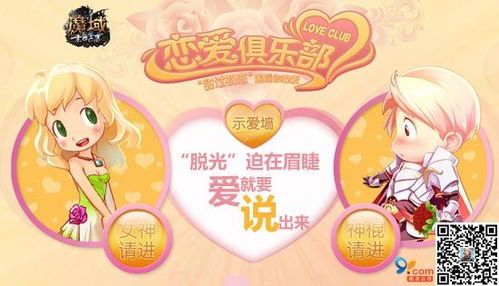 魔域 生活新体验 在一起不如宅一起
