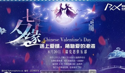 夜店七夕图片素材
