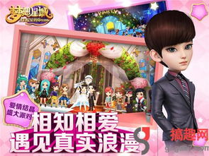 梦想星城来自星星的你特别版app store今日首发